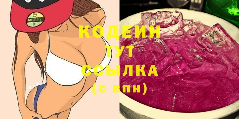 Кодеин Purple Drank  Заринск 